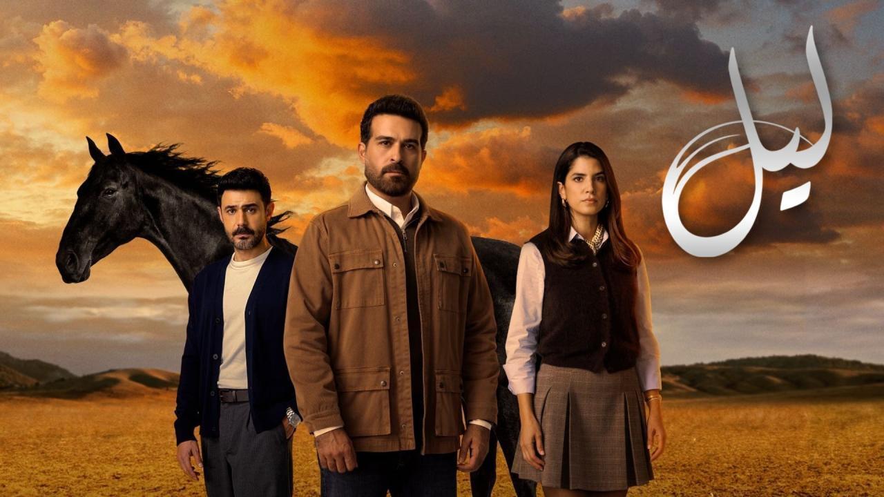 مسلسل ليل الحلقة 68 الثامنة والستون