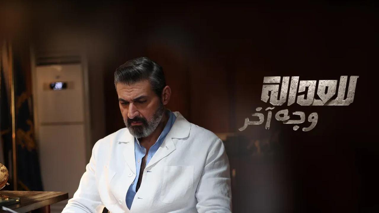 مسلسل للعدالة وجه اخر الحلقة 11 الحادية عشر